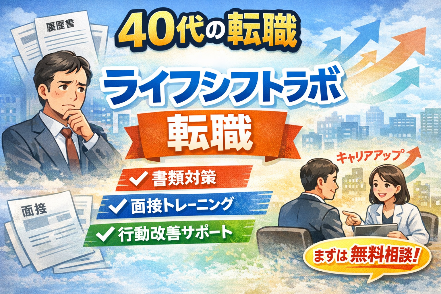 ライフシフトラボ